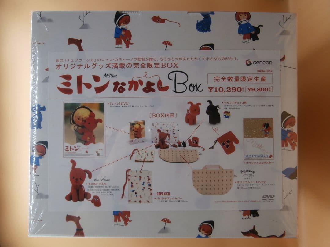 新品お宝DVD【ミトンなかよしBOX】