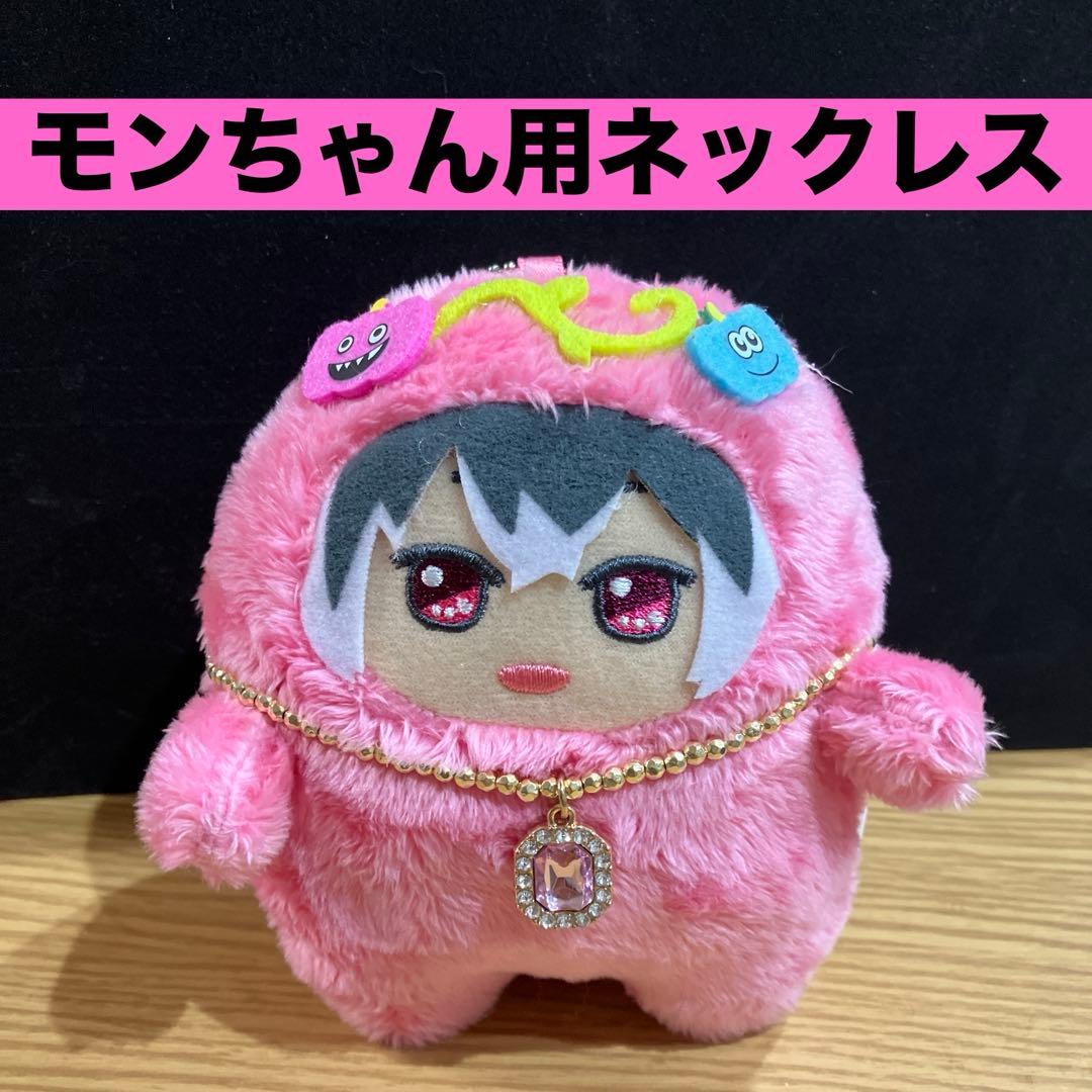 モンぬい ネックレス アイドリッシュセブン アイナナ きらどる