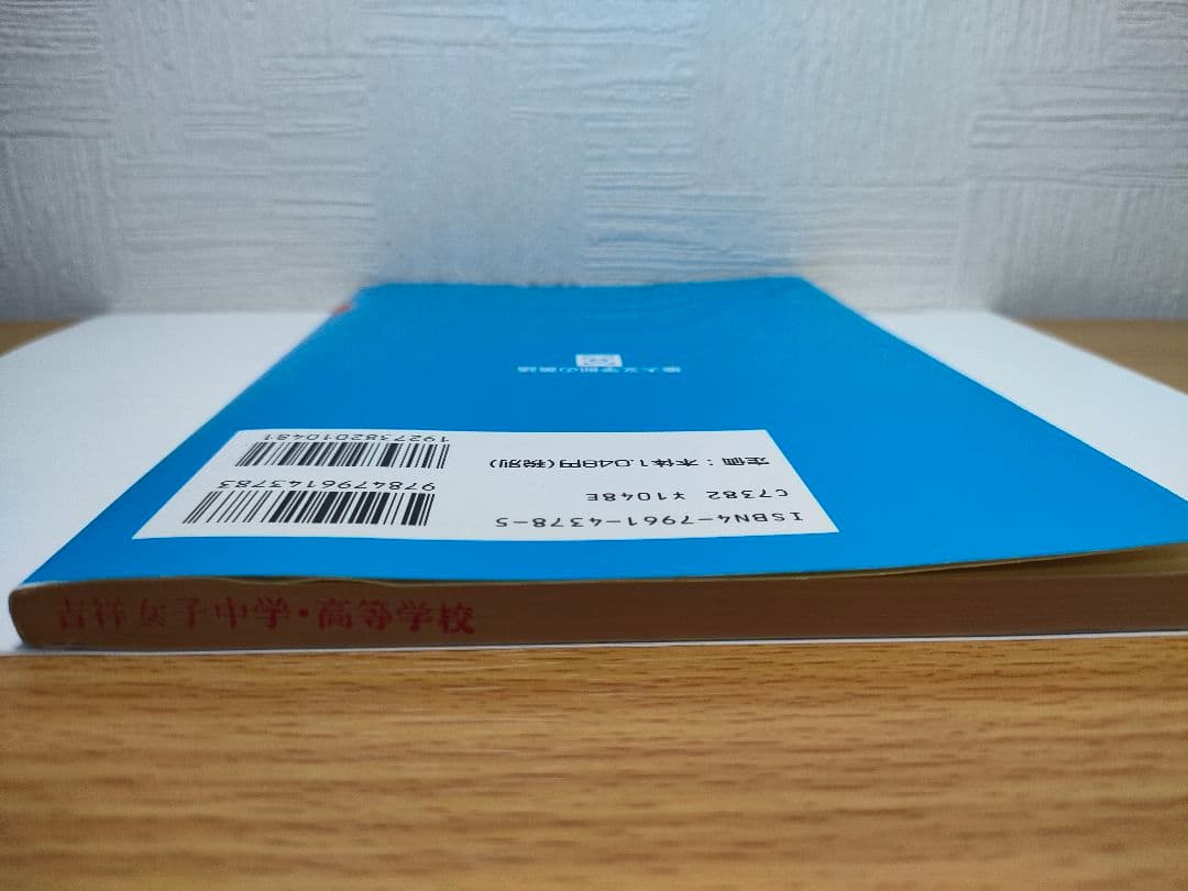 慶大文学部の英語 平成11年度版 駿台 赤本 青本 過去問 慶應義塾大学