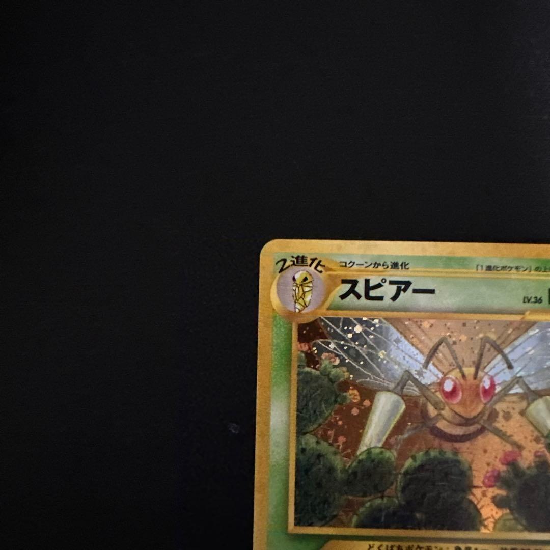 旧裏】スピアー LV.36 No.015 ポケモンカード - メルカリ