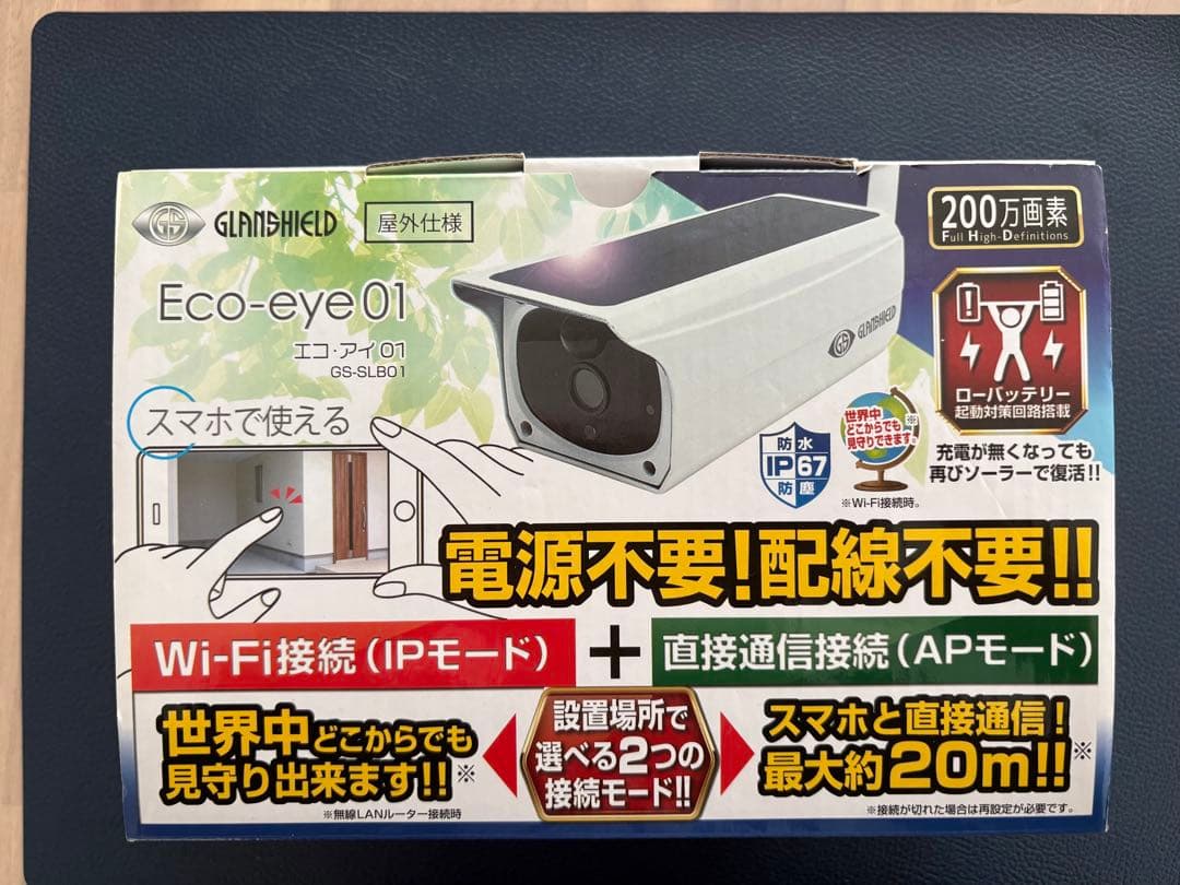 エコアイ01ソーラー防犯カメラ ソーラー充電対応カメラ Eco-eye 01（エコ・アイ 01）