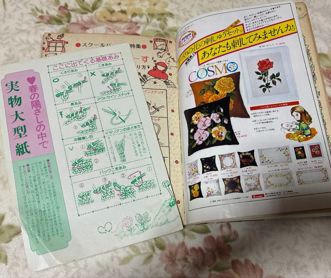 昭和レトロ 学研 手芸フレンド ピチ 7冊セット - メルカリ