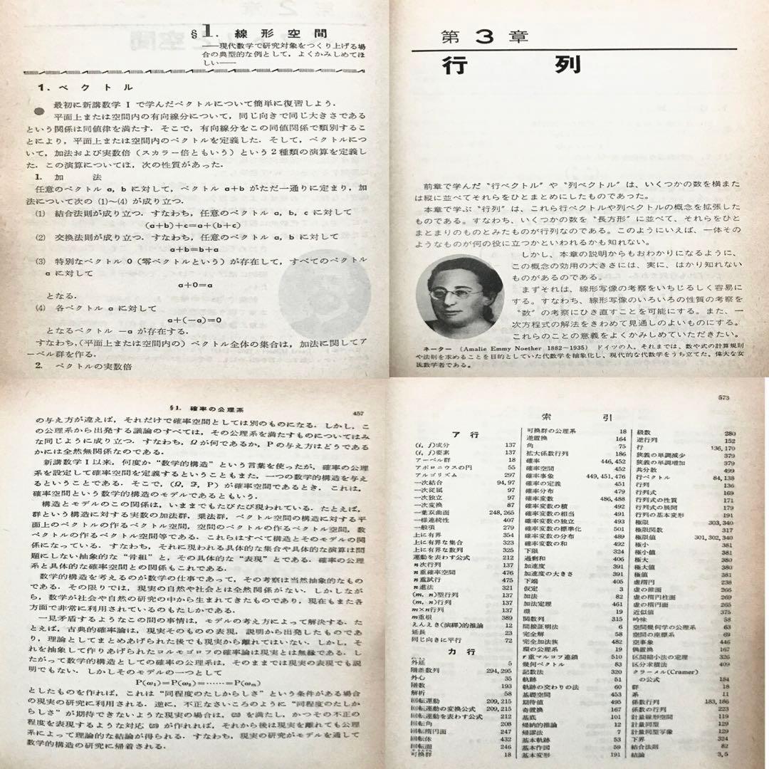 【超入手困難】新講数学Ⅰ、Ⅱ［改訂版］全2冊（Ⅲは未刊）　赤摂也　赤攝也　三省堂