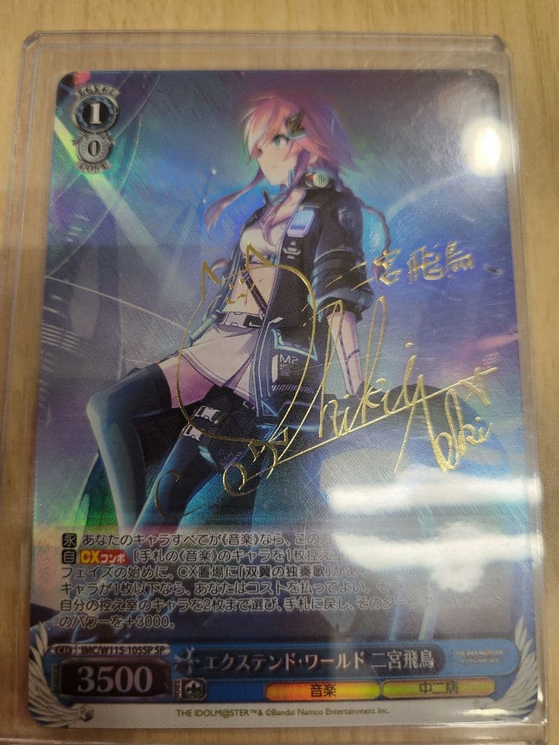 ヴァイス エクステンド ワールド 二宮 飛鳥 SP サイン デレマス - メルカリ