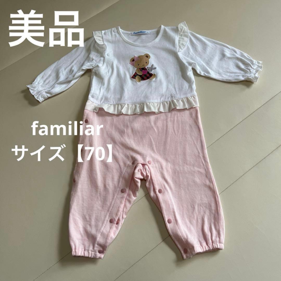 現行品】familiar ロンパース ピンク 70サイズ - ロンパース