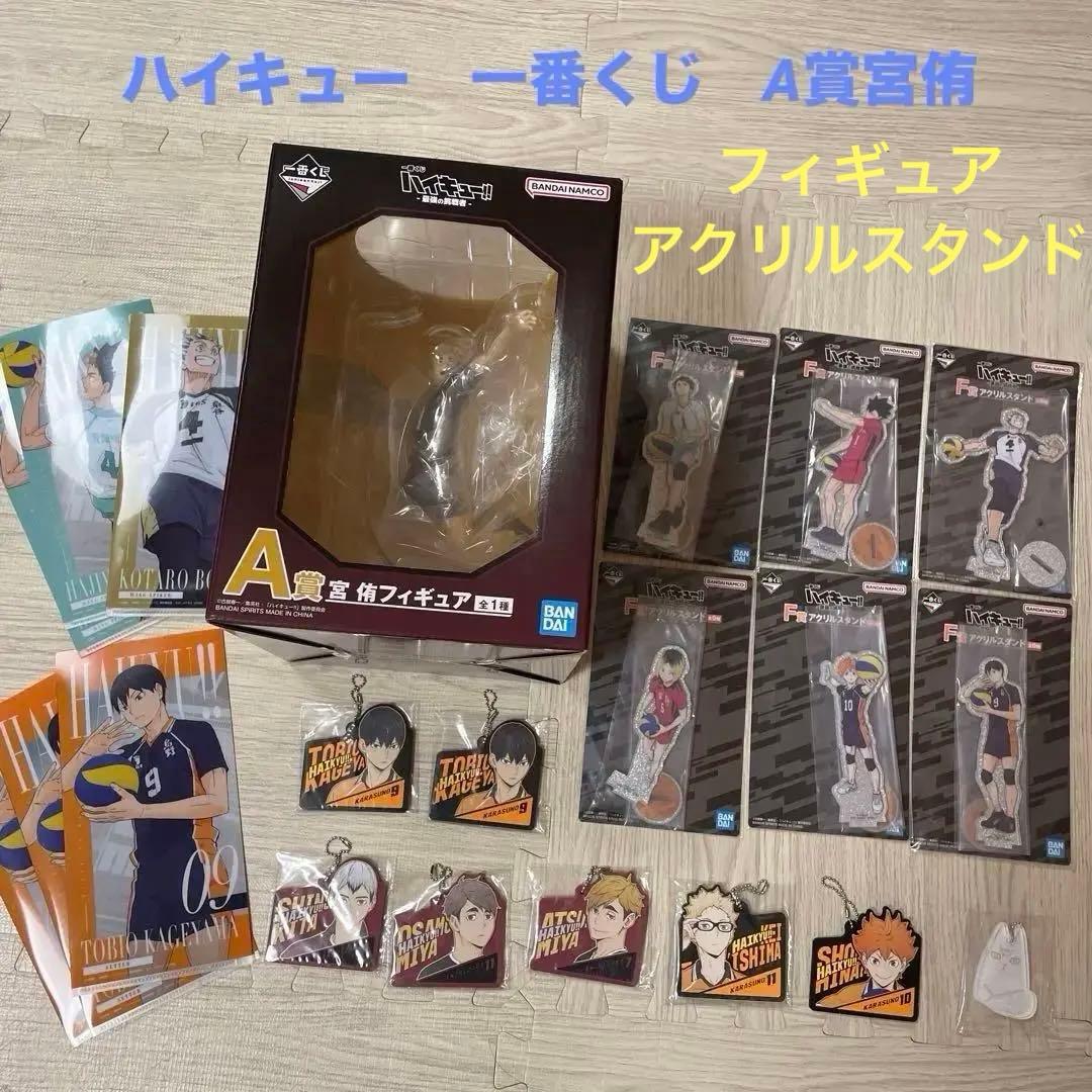 ハイキュー!! 一番くじA賞宮侑フィギュアとF賞アクリルスタンドセット