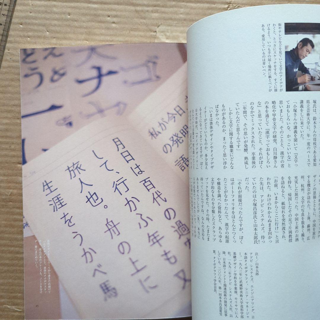 文字をつくる9人の書体デザイナー鳥海修 雪朱里 西塚涼子 小宮山博史