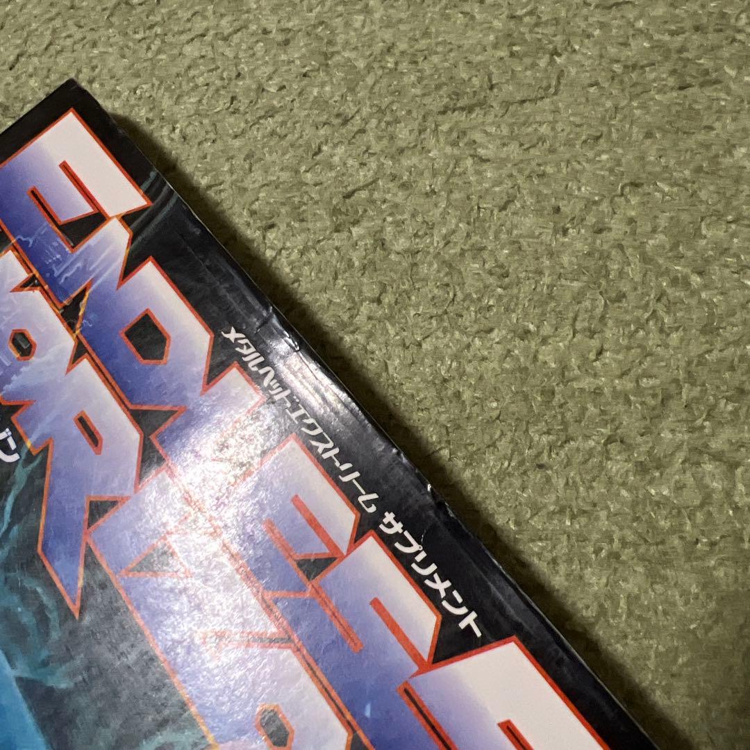 エンドレスホライゾン メタルヘッド エクストリーム サプリメント