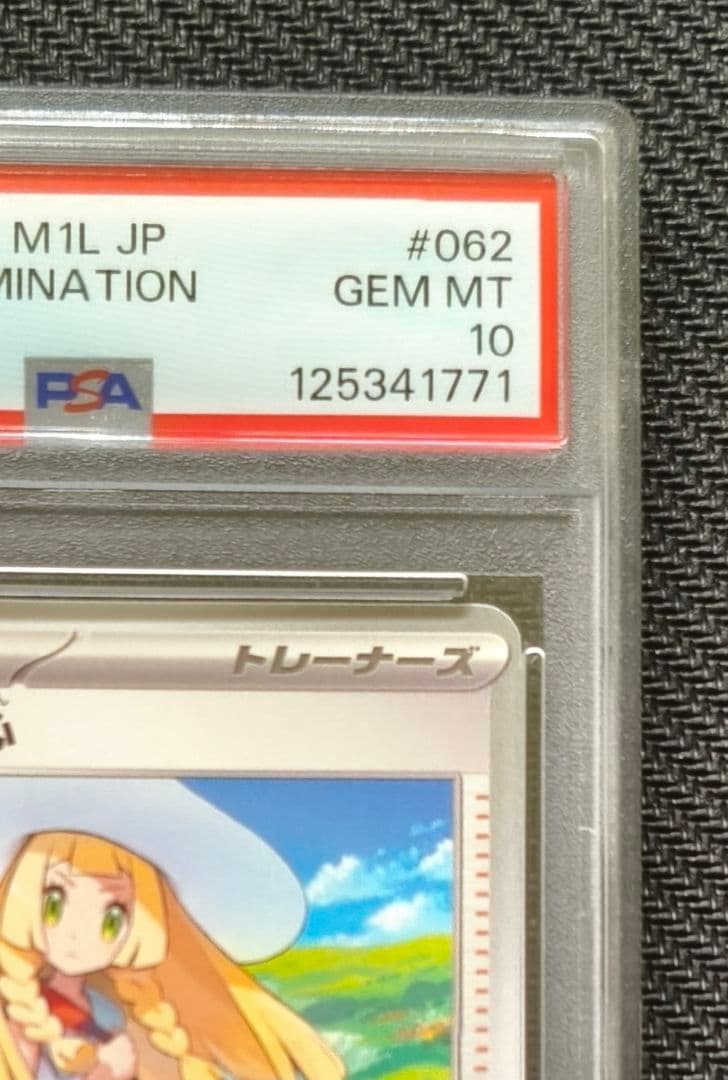 ポケモンカード リーリエの決心 U PSA10（2025 M1L） - メルカリ