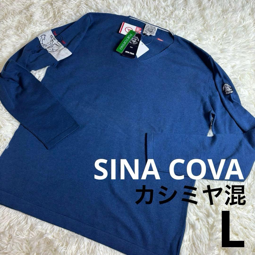 新品】シナコバ SINA COVA、カシミヤ混 セーター、L、ネイビー - メルカリ