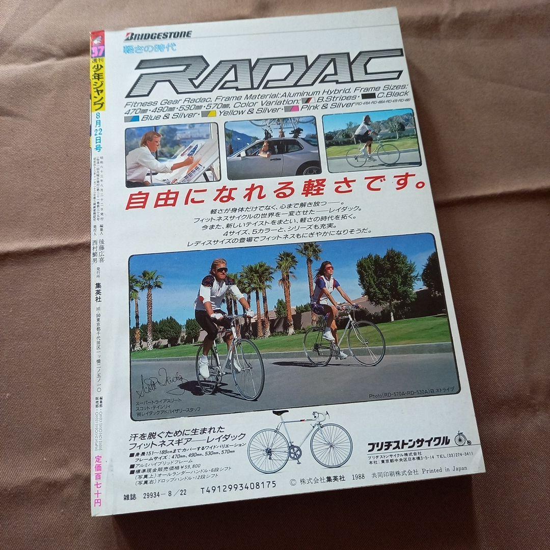 当時物美品】週刊 少年 ジャンプ 1988年37号 漫画 アニメ - メルカリ