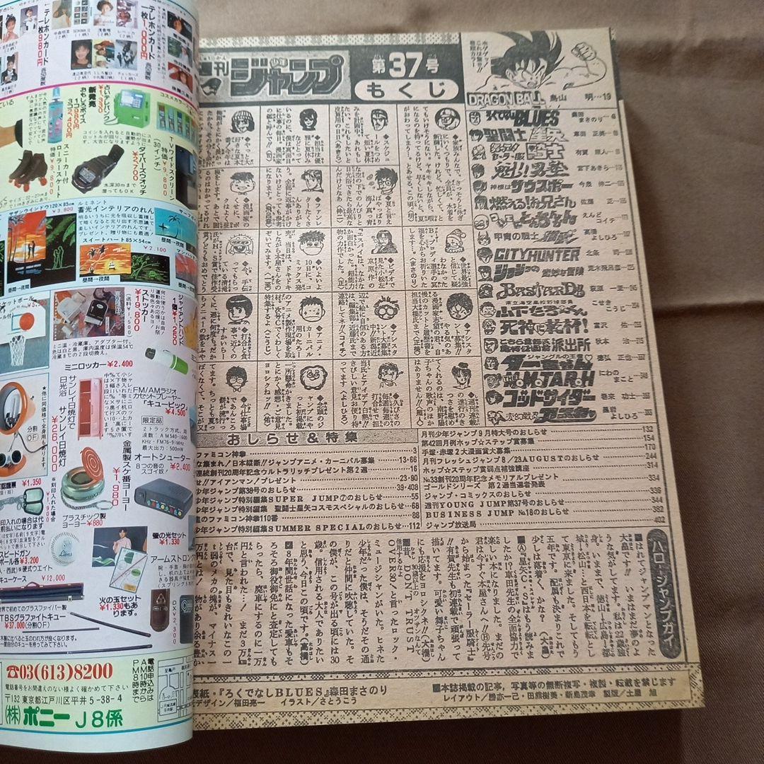 当時物美品】週刊 少年 ジャンプ 1988年37号 漫画 アニメ - メルカリ