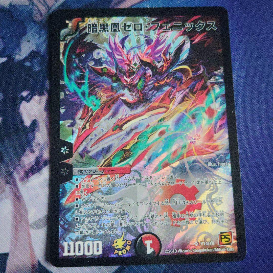 デュエマ 暗黒凰ゼロフェニックス プロモ - メルカリ