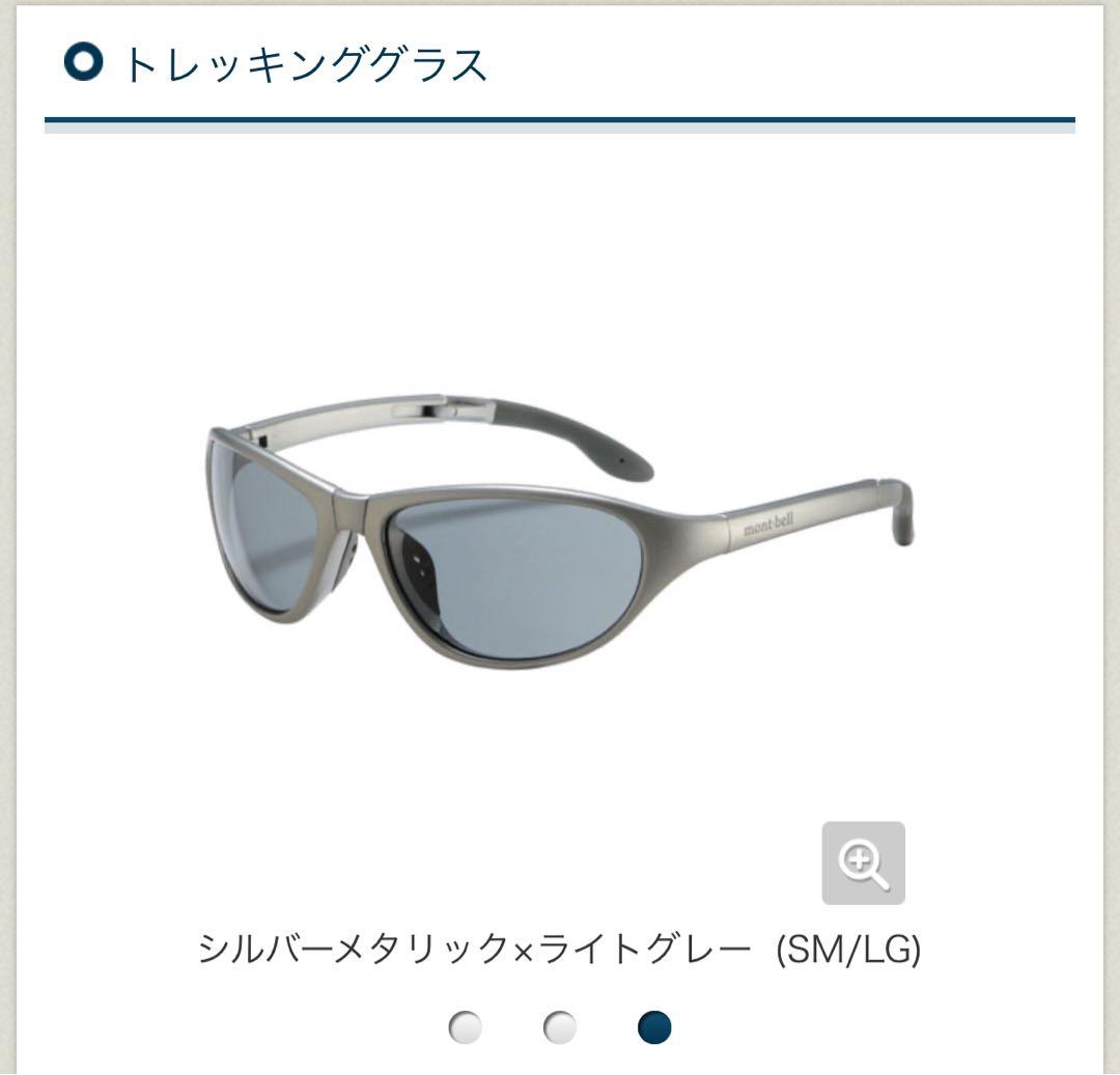 トレッキンググラス シルバーメタリック×ライトグレー SM/LG モンベル
