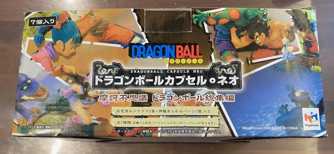 ドラカプ ネオ 摩訶不思議 ドラゴンボール総集編 未開封 彩色版