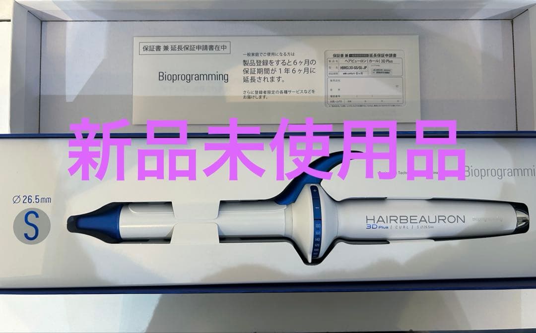 HAIRBEAURON 3D Plus カールアイロン 26mm 楽天市場】ヘアビューロン 3D Plus [カール] S-type（26.5mm