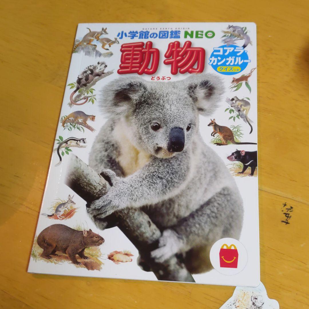 動物の図鑑 学研の図鑑LIVE（ライブ）|動物 新版|姉崎 智子(監修)|ショップ学研＋