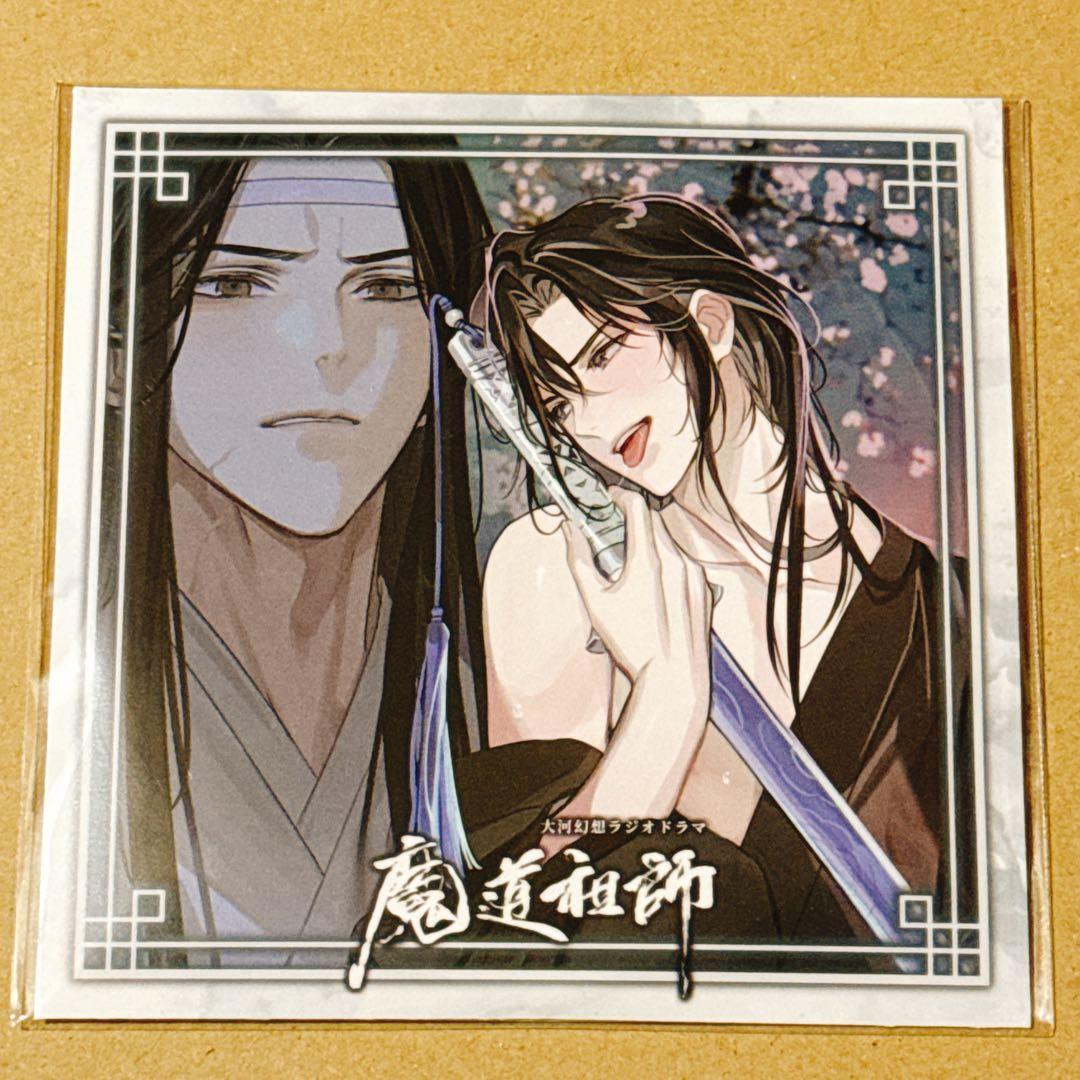 魔道祖師」扉絵ジャケット付きアクリルコースター【完結記念展ver.】三