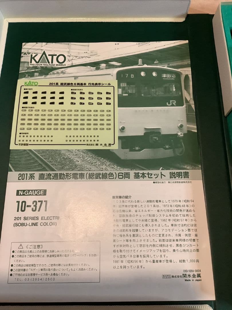 KATO 201系 総武線 Nゲージ 基本+一部増結 - メルカリ