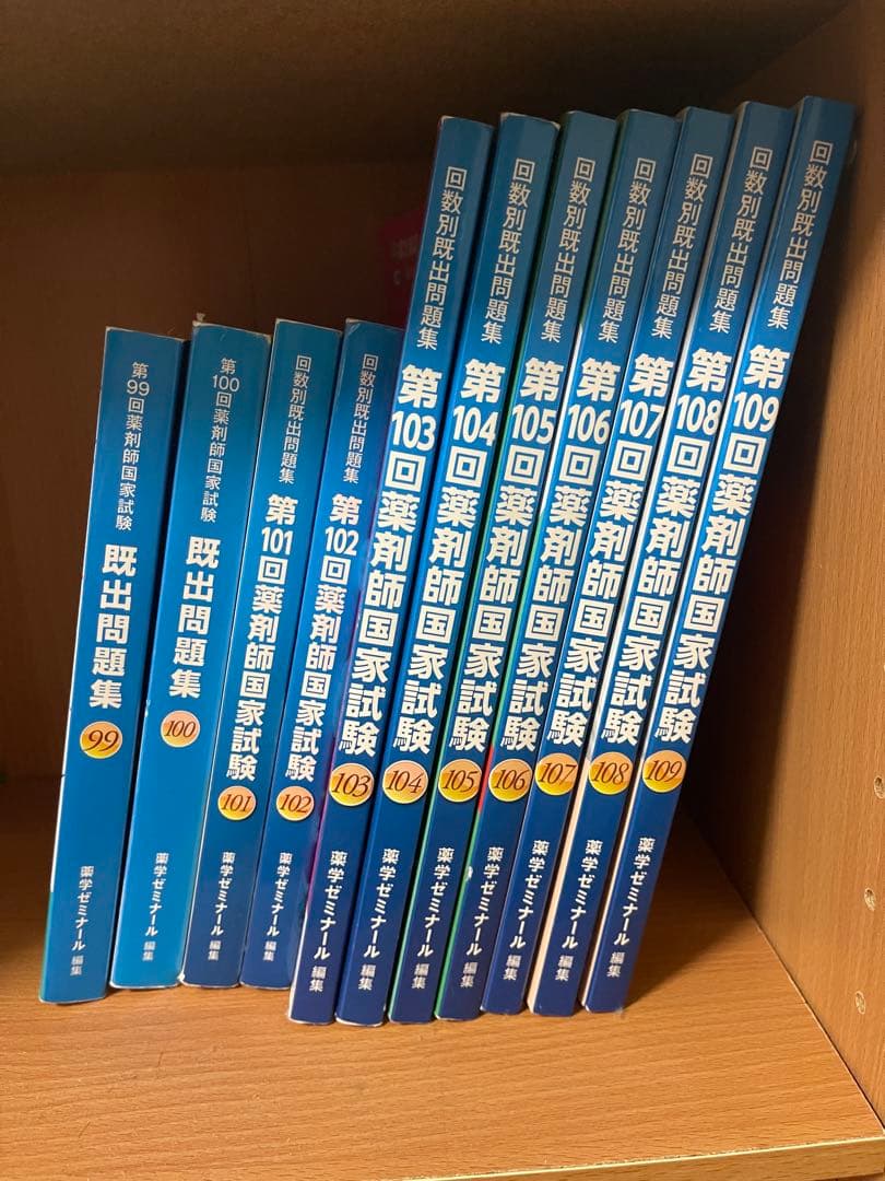 11年分セット！回数別既出問題集薬剤師国家試験 - メルカリ