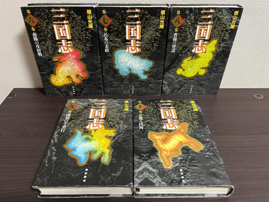 三国志(愛蔵版) 1-20巻セット /※非全巻 /横山光輝