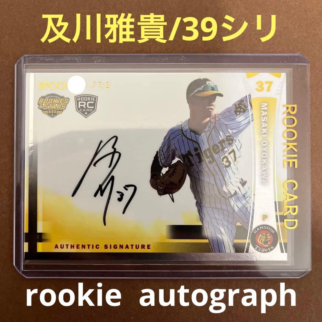 及川雅貴　epoch2020 阪神　エポック　直筆サインカード Yahoo!オークション - [及川雅貴] 20枚限定 直筆サインカード[EPOCH 20