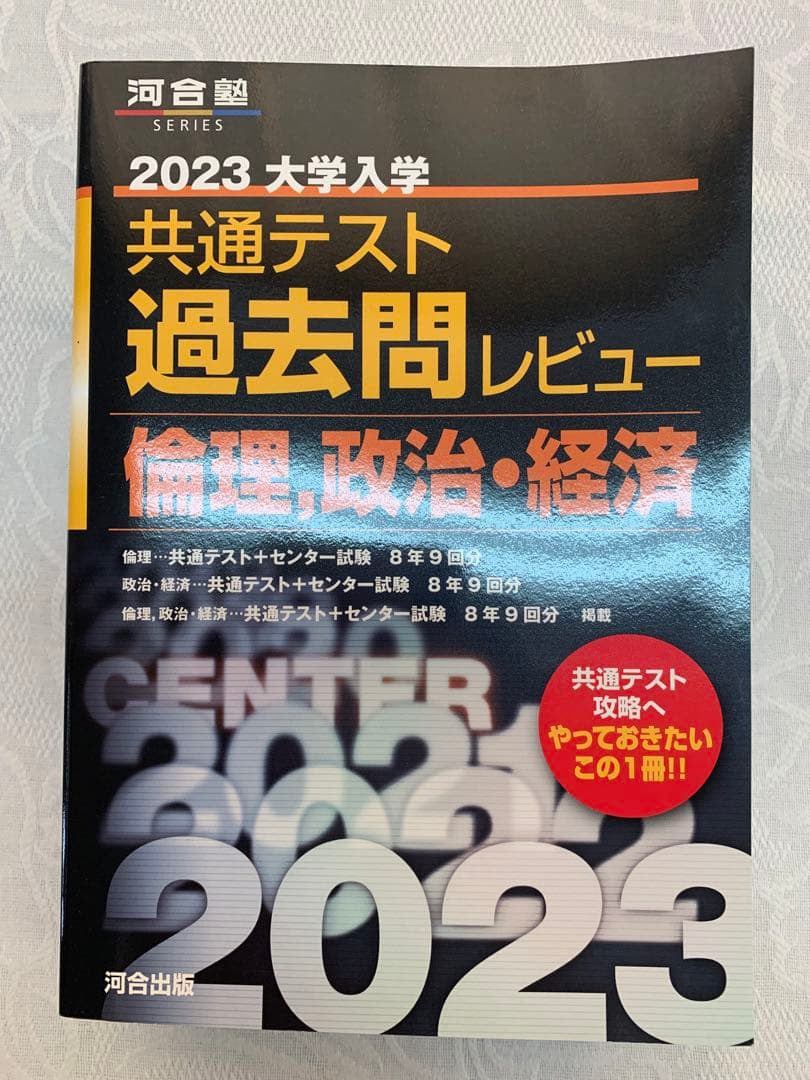2023 大学入試 共通テスト 過去問レビュー 2023 大学入試 共通テスト 過去問レビュー 英語 - メルカリ