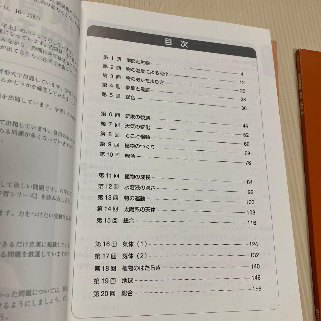 四谷大塚 予習シリーズ 演習問題集 理科 5年上巻、下巻 - メルカリ