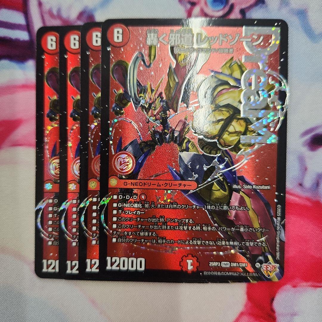 デュエマ　轟く邪道レッドゾーン　4枚セット 轟く邪道レッドゾーン 4枚 轟く邪道 レッドゾーン ドリームレア ストア