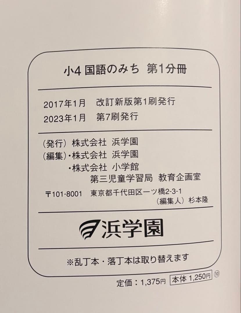 新品】【浜学園】小学4年生 国語のとも 国語のみち 浜ノート - メルカリ