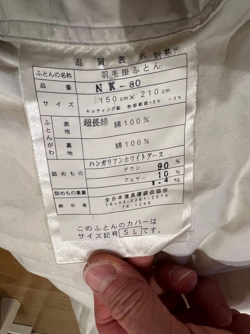 ハンガリーグースダウン90% 超長綿100% 1.4k シングル 日本製