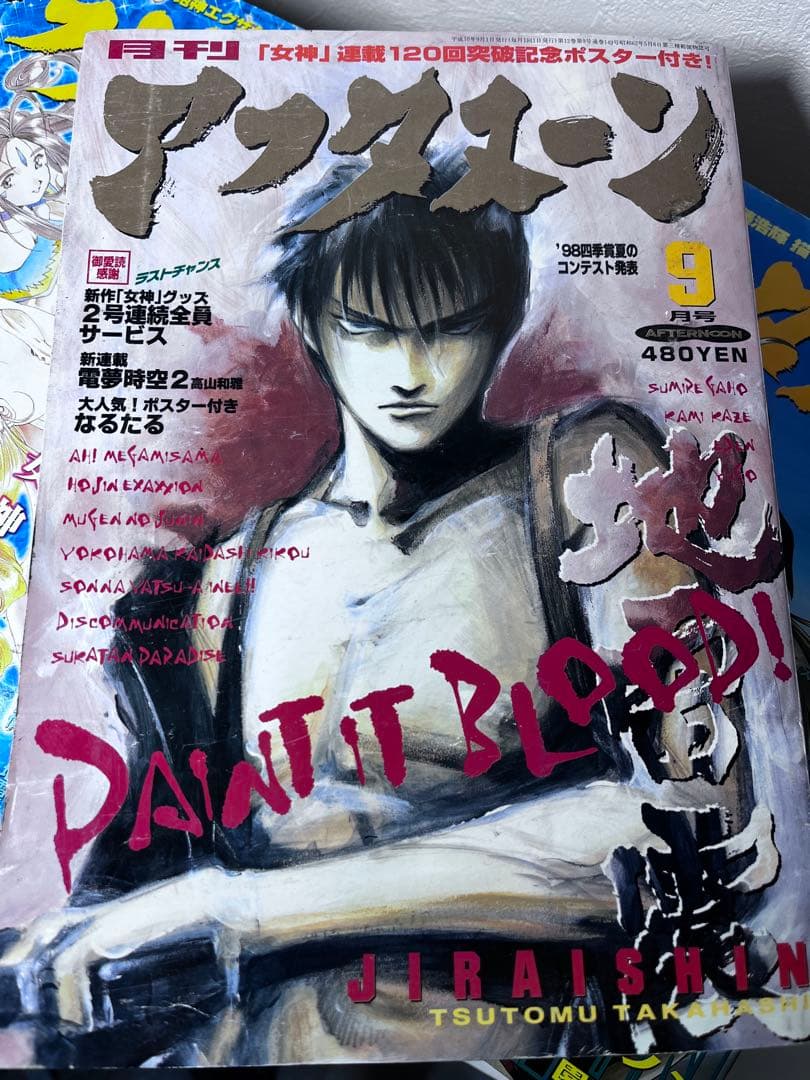 1988 昭和63‼️希少 アフタヌーン5-11巻 7冊セット