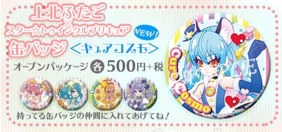 プリキュア 上北ふたご 缶バッジ 82種類セット - メルカリ