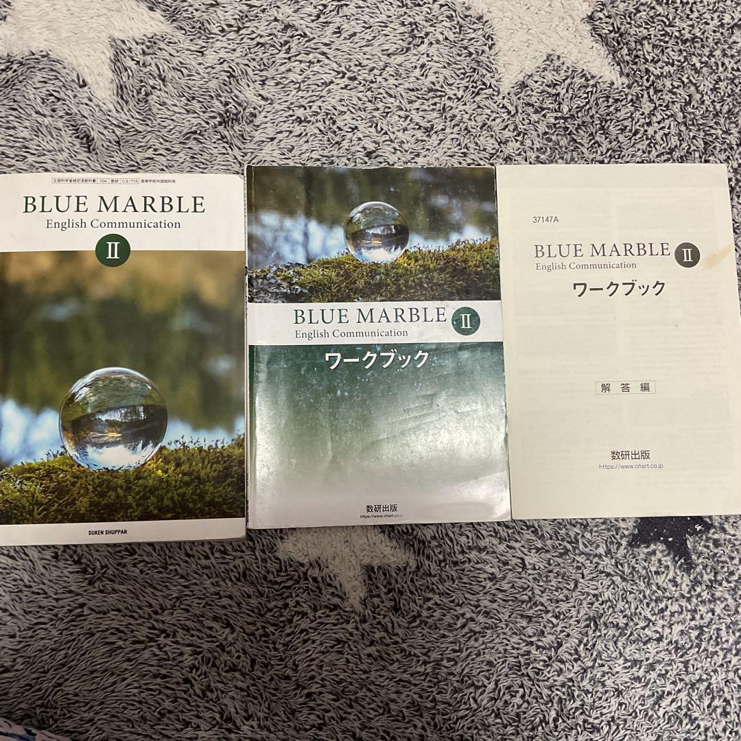 BLUE MARBLE II ワークブック(解答付き)教科書 - メルカリ