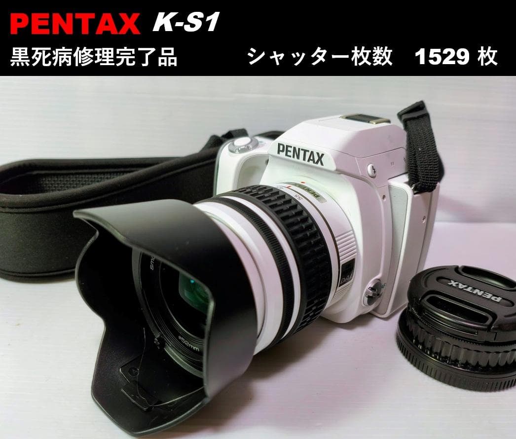 【黒死病修理済】PENTAX K-S1 + 18-55 + 汎用充電器・バッテリ ペンタックス K-S1 撮影画像が真っ暗になる黒死病の修理 | ヨッシーハイム