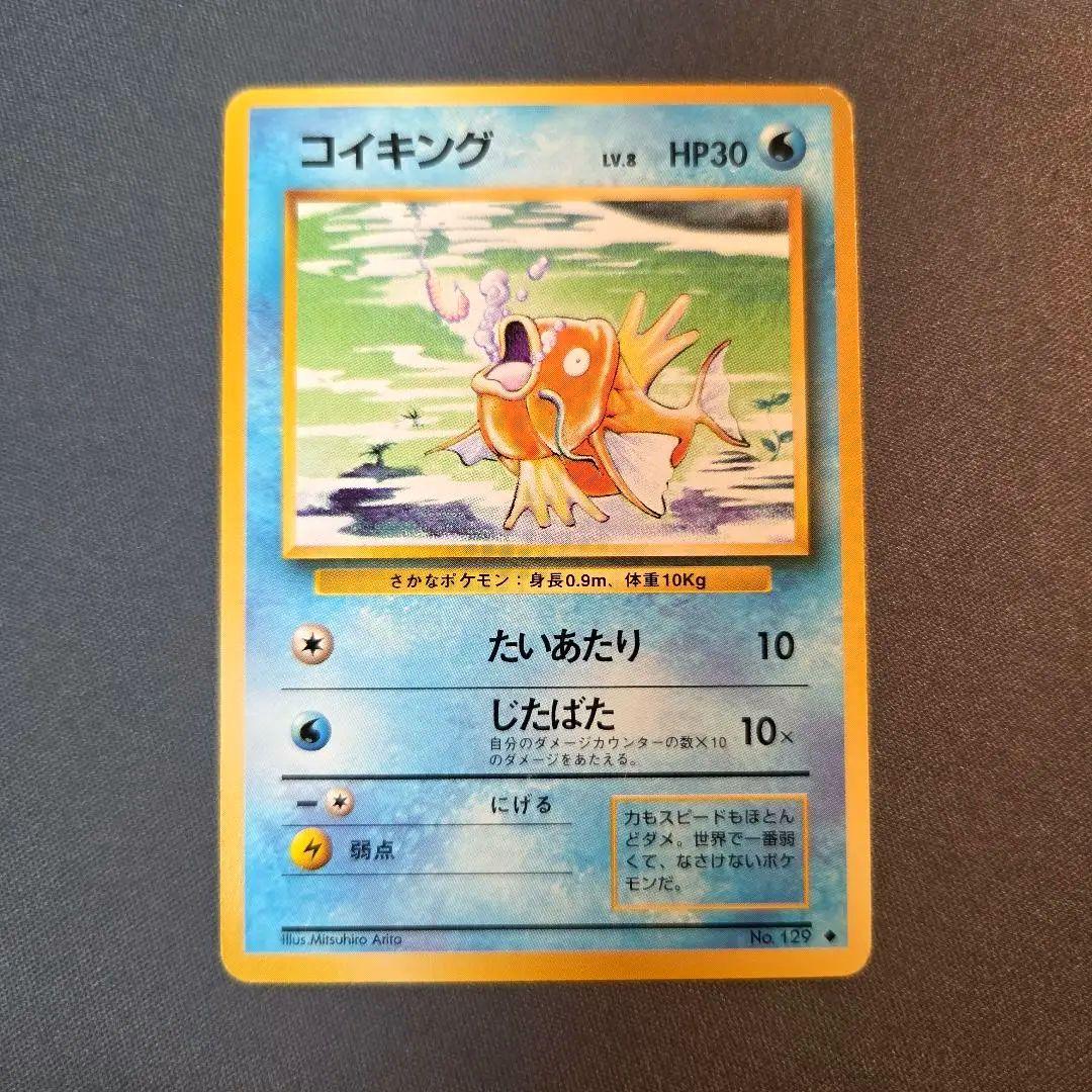 旧裏 No.129 コイキング 第1弾拡張パック - メルカリ