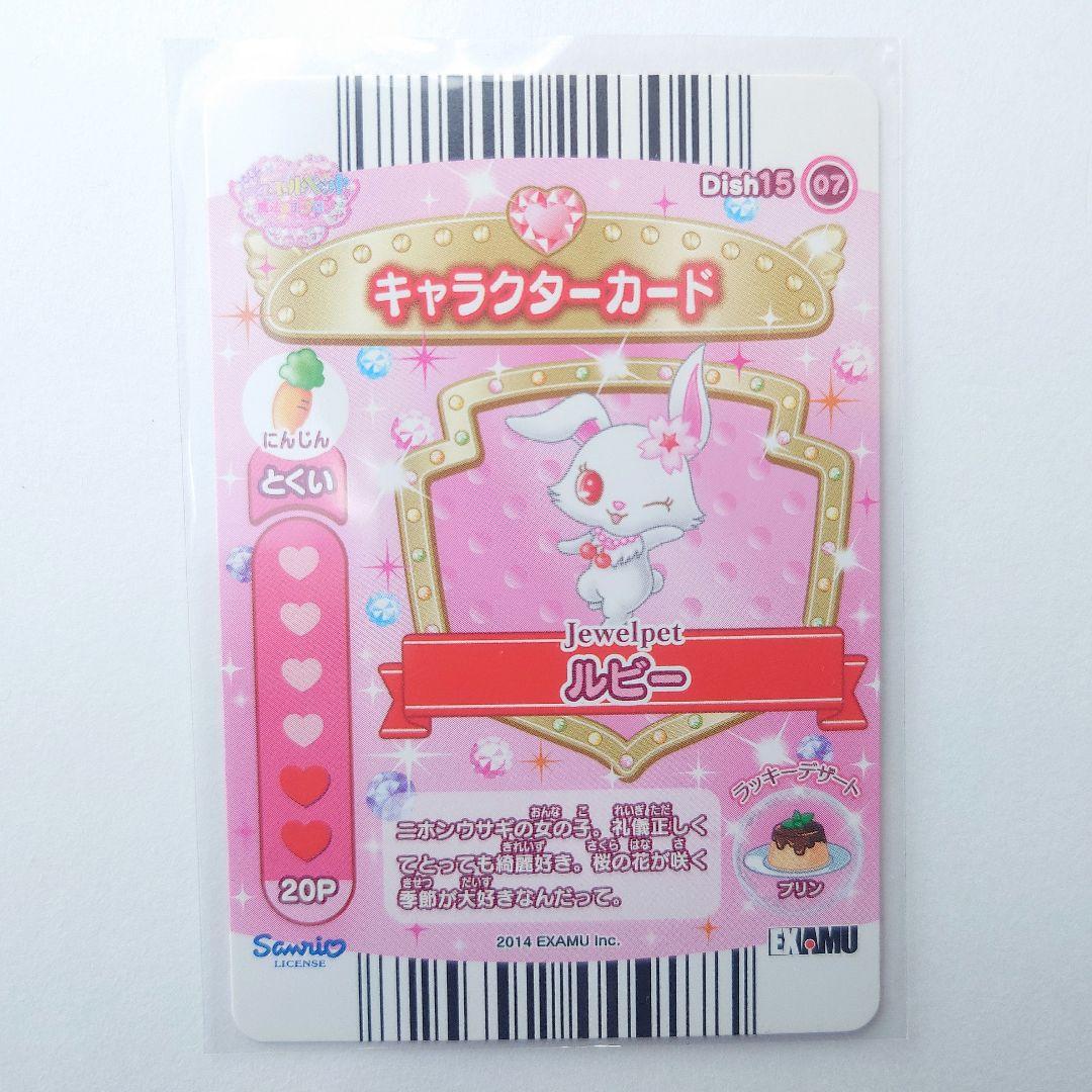 まほうのエプロン レディ ジュエルペット ももな - メルカリ