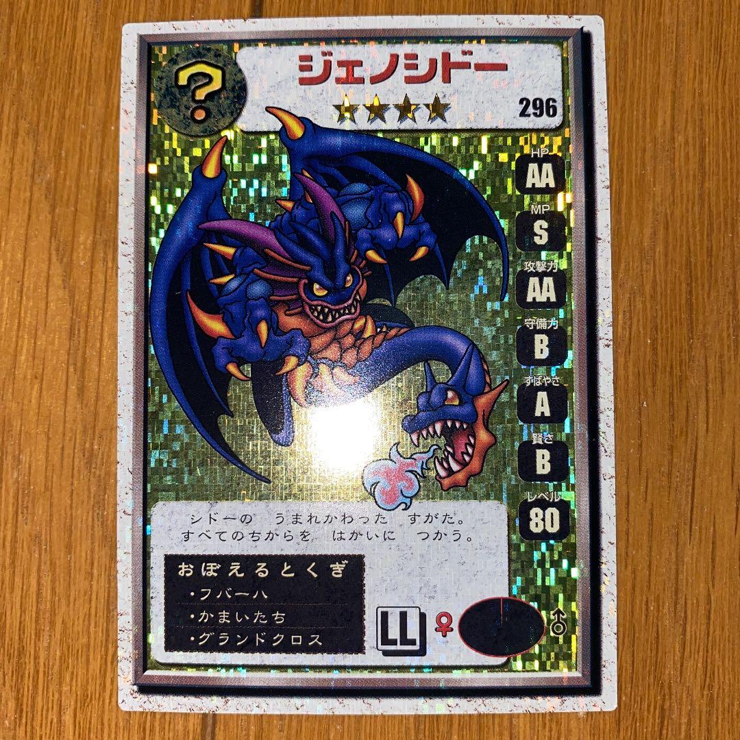 ドラゴンクエストモンスターズ2 マルタの不思議な鍵 カード - メルカリ