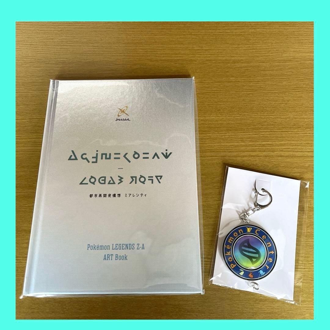 ポケモン レジェンズ Z-A アートブック & キーホルダー - メルカリ