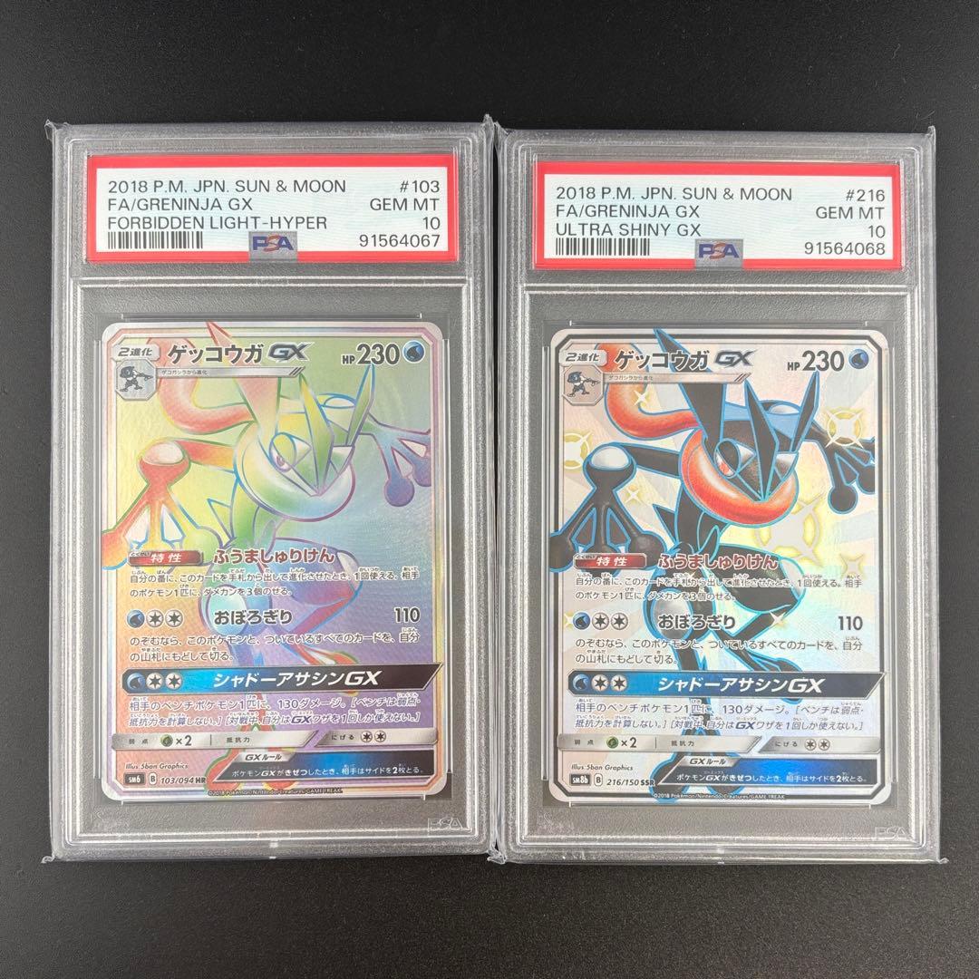【PSA10連番】ゲッコウガ GX HR / ゲッコウガ GX SSR PSA10 ゲッコウガGX 【SSR】216/150 | ポケカ専門YBLS