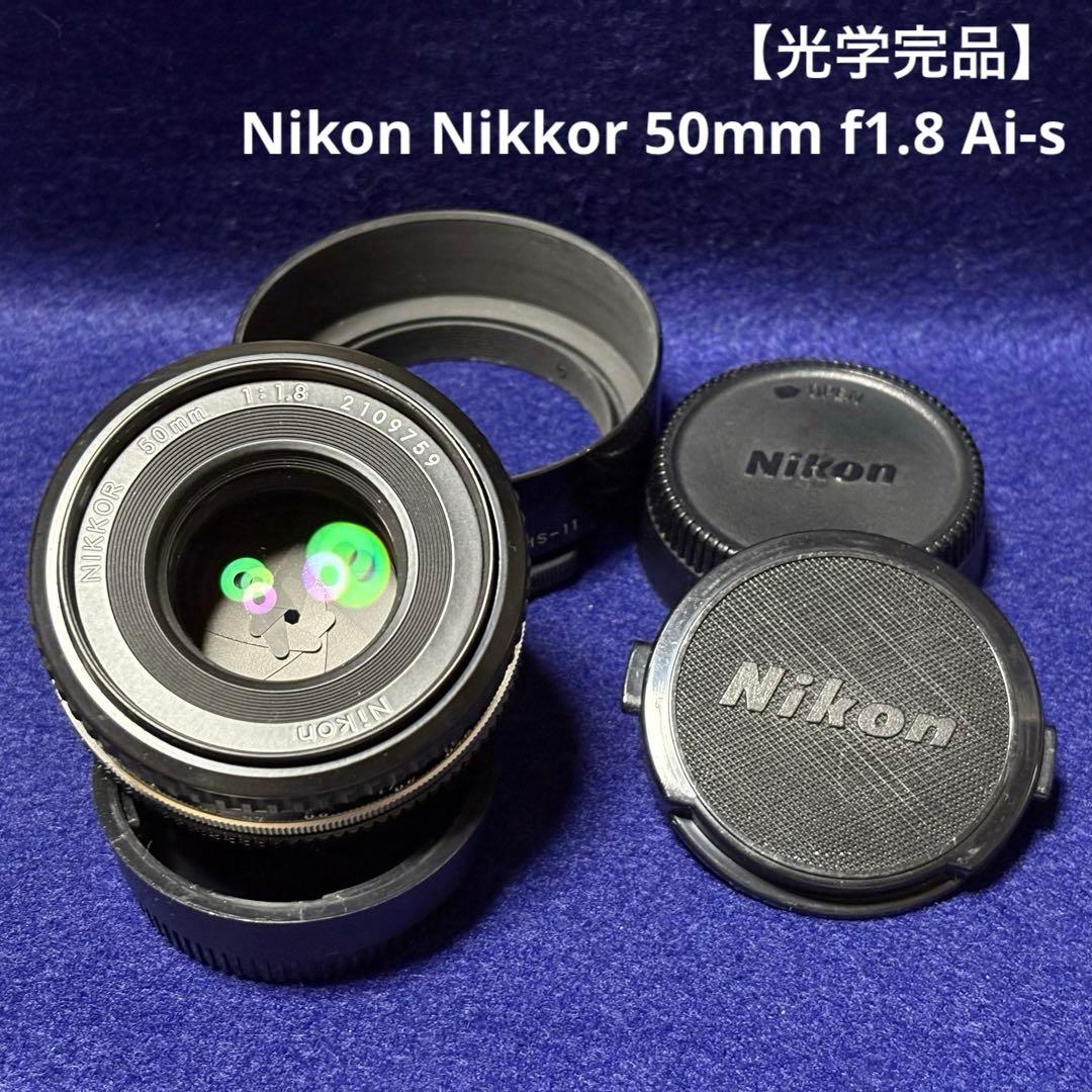 【光学完品】Nikon Nikkor 50mm f1.8 Ai-s 46071 Nikon Nikkor 50mm F1.8 AI-S Lens [EXC]