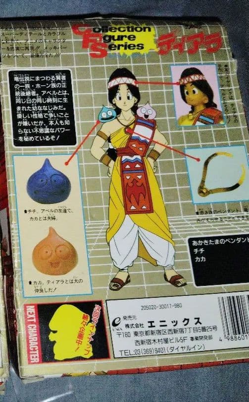 ドラゴンクエスト 勇者アベル伝説 フィギュア ティアラ - メルカリ