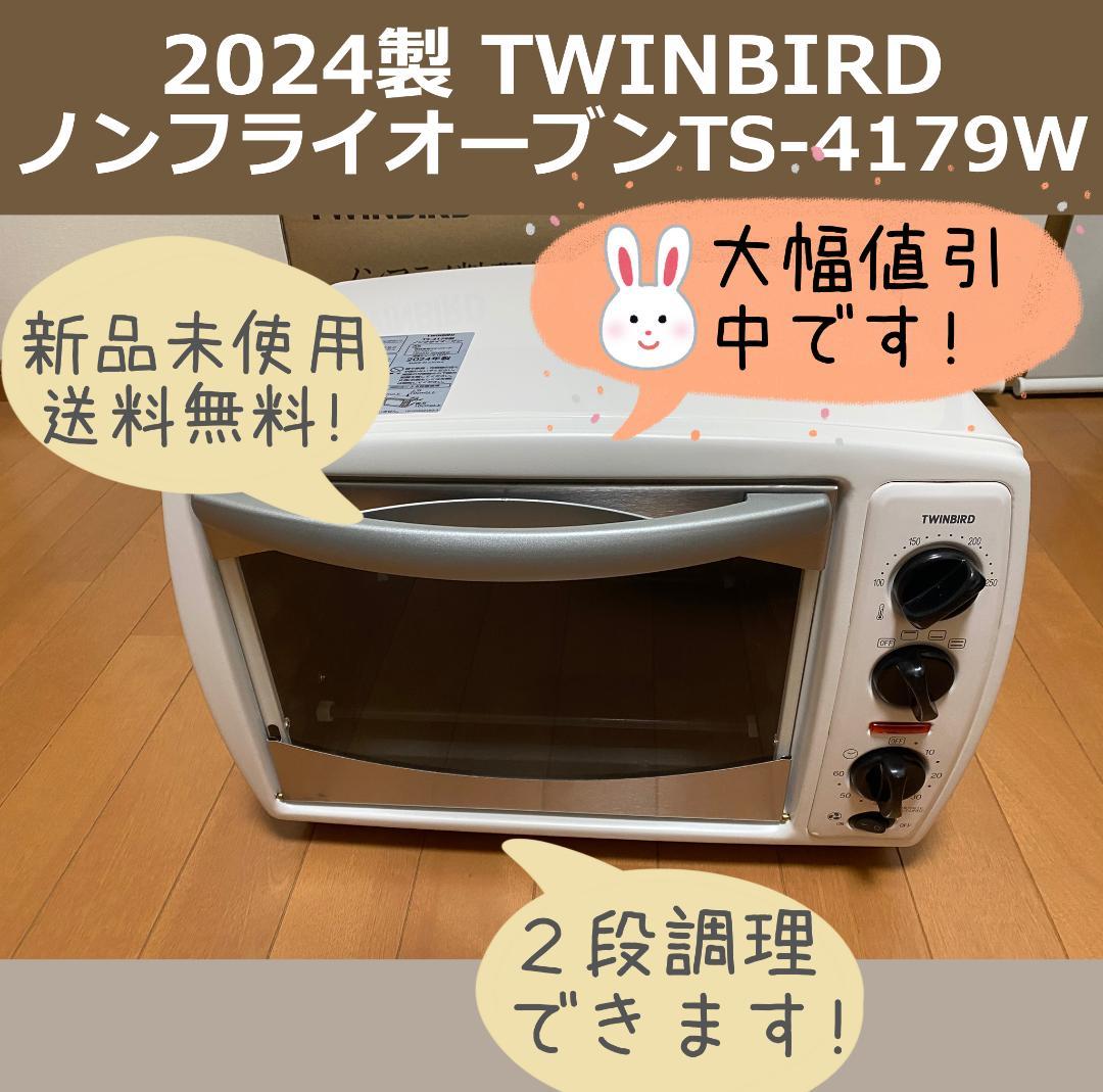 【新品未使用】２段調理可能！2024製TS-4179ノンフライオーブン 楽天市場】【スーパーSALE期間限定価格！】【公式】ノンフライオーブン