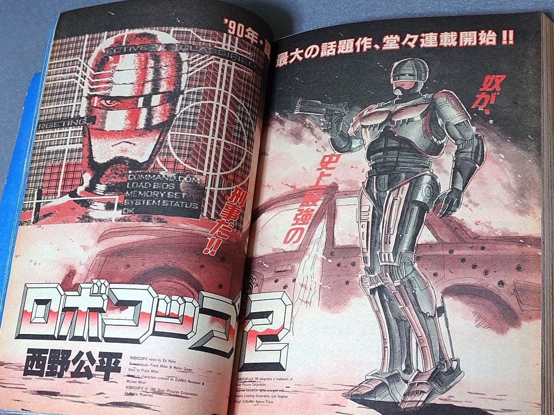 月刊アニマルハウス1990年8月号/ロボコップ2/ベルセルク新連載予告三浦