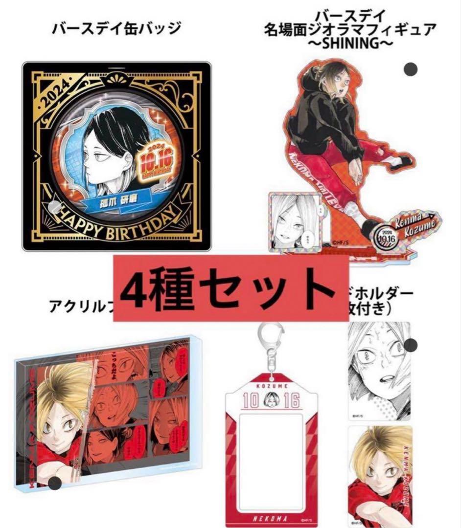 ハイキュー‼︎ 孤爪研磨 ジャンプショップ バースデイ 缶バッジ アクリルブロック ハイキュー！！』バースデイ缶バッジ 孤爪研磨 BD4: アクセサリー類