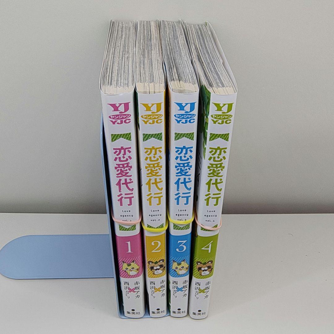 裁断済】 赤坂アカ×西沢5ミリ 恋愛代行 全巻セット - メルカリ