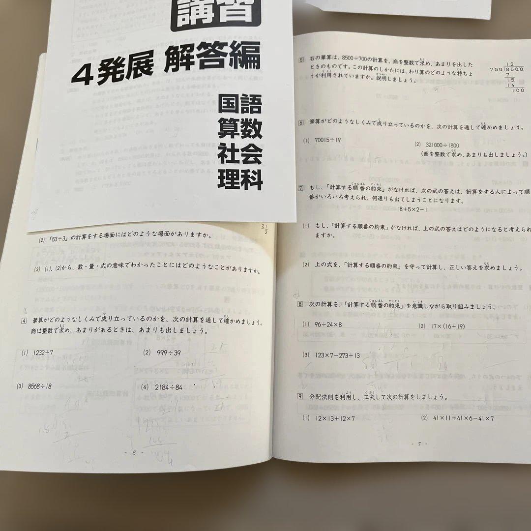 2025年❗️日能研 4年 春期講習特別テスト、発展テキスト - メルカリ