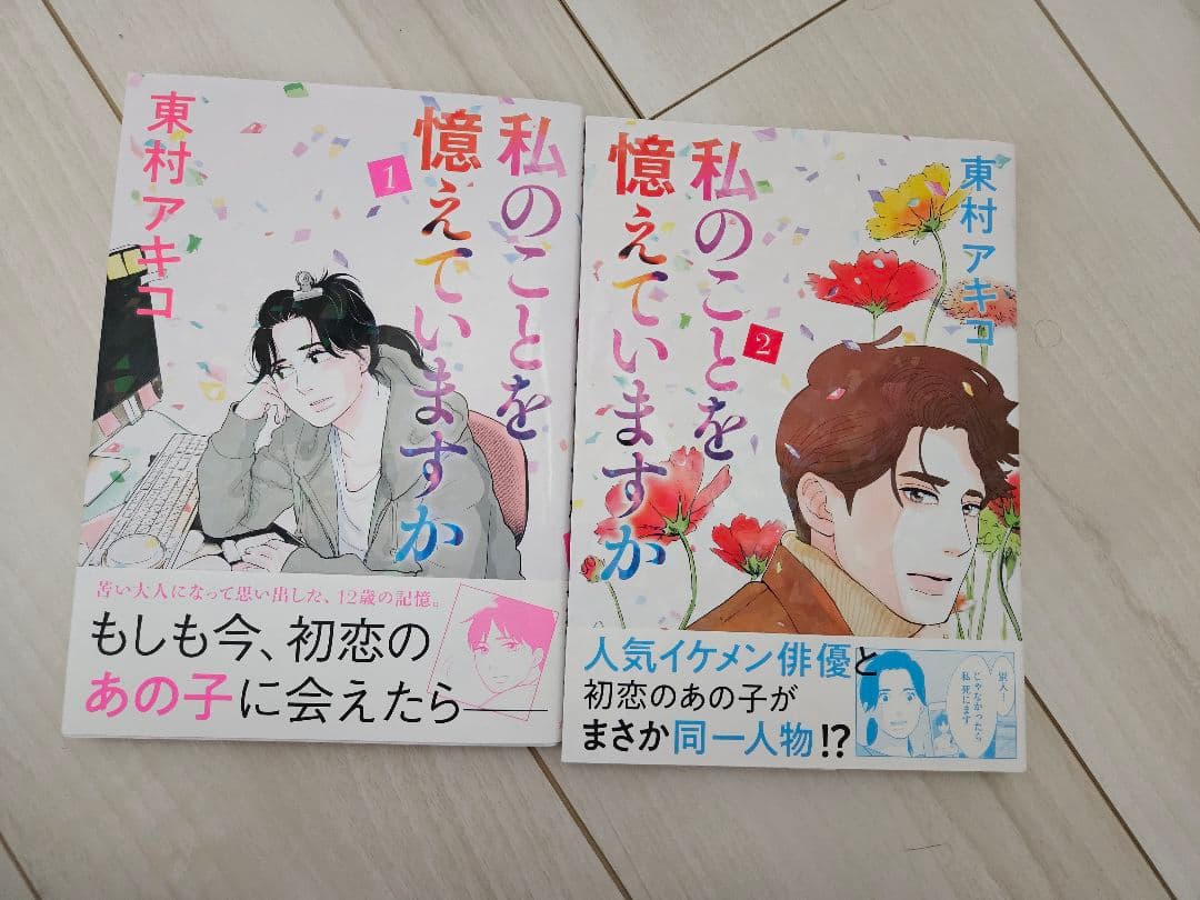 全巻初版】私のことを憶えていますか1～14 - メルカリ