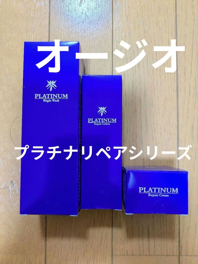 オージオ　プラチナリペアシリーズ　洗顔、ローション、クリーム クチコミ一覧｜化粧品・スキンケア通販[オージオ(OZIO)]