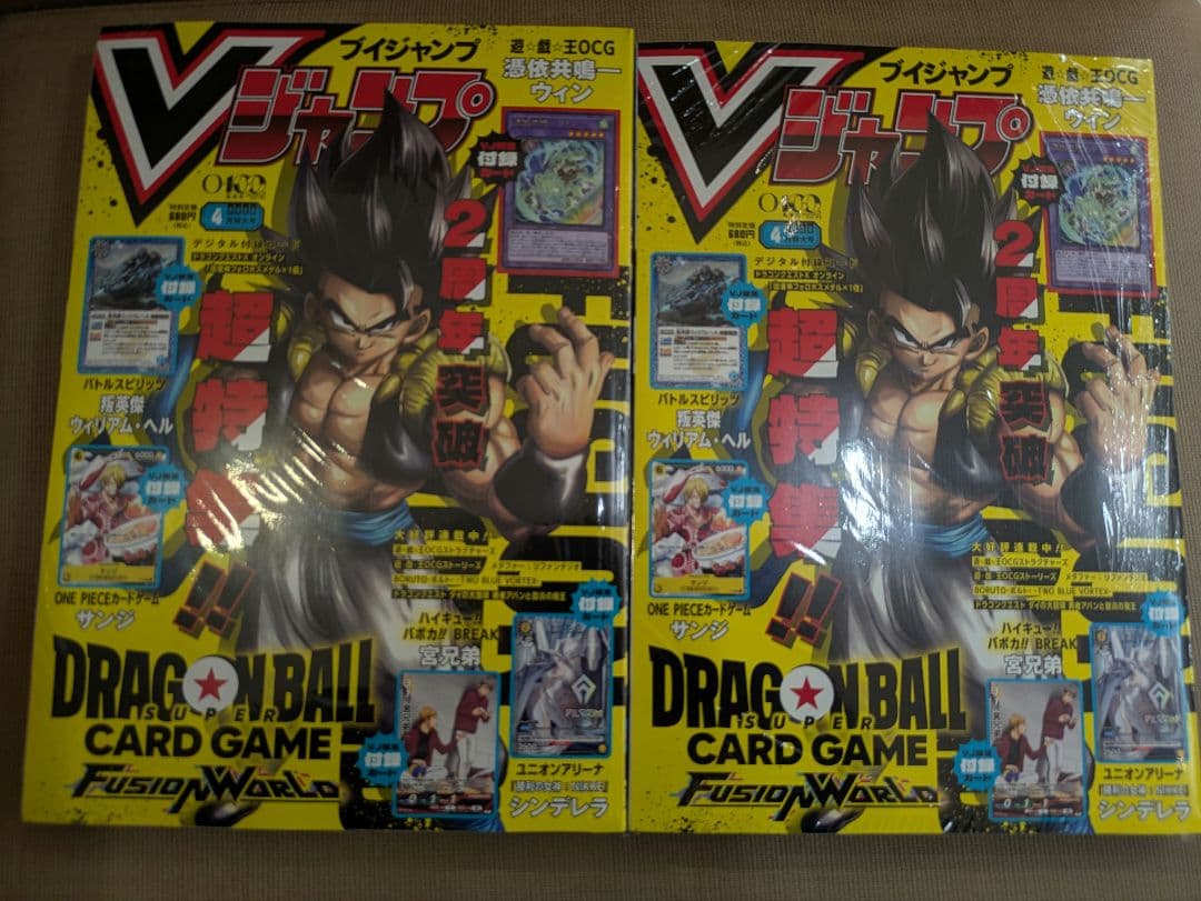 全付録付き】2冊 Vジャンプ 2026年4月号 シュリンク付き - メルカリ